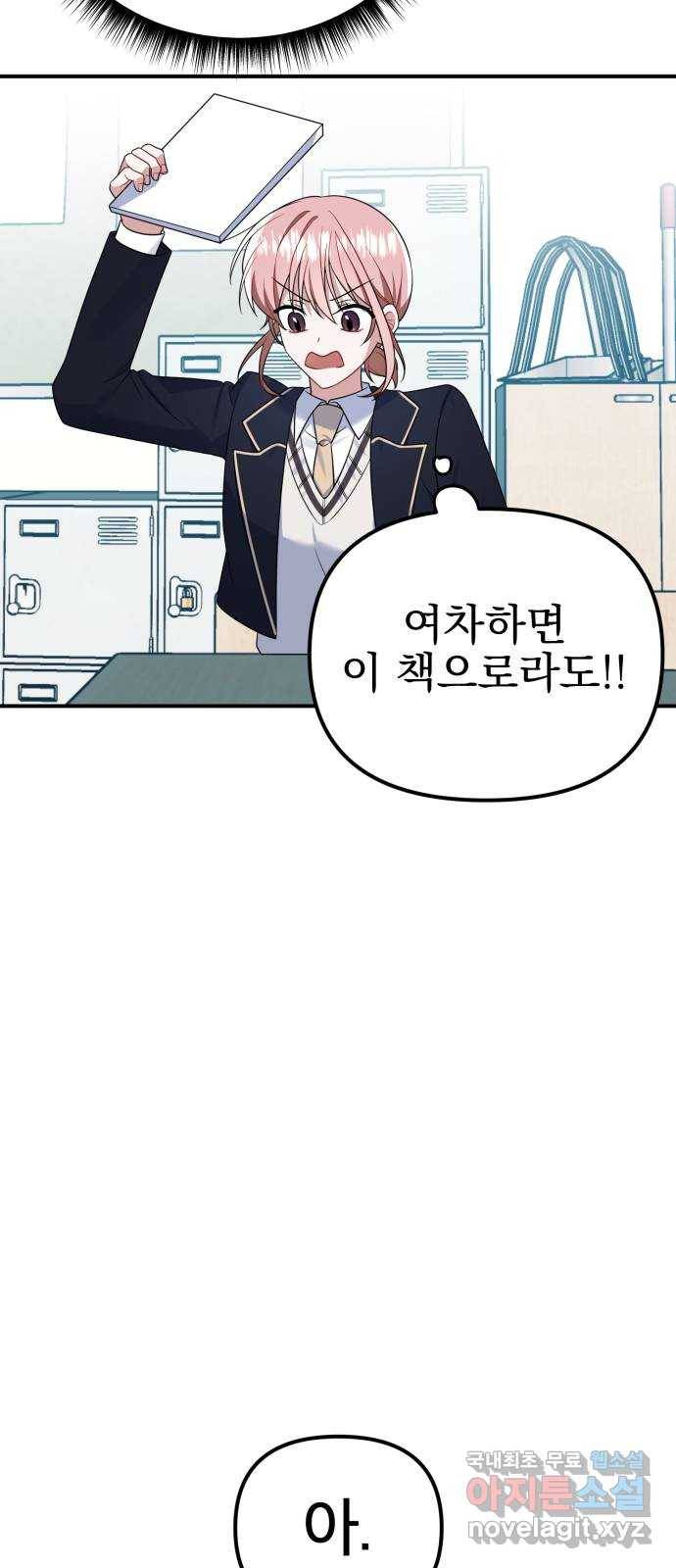 흔들리는 세계로부터 17화. ??? 37