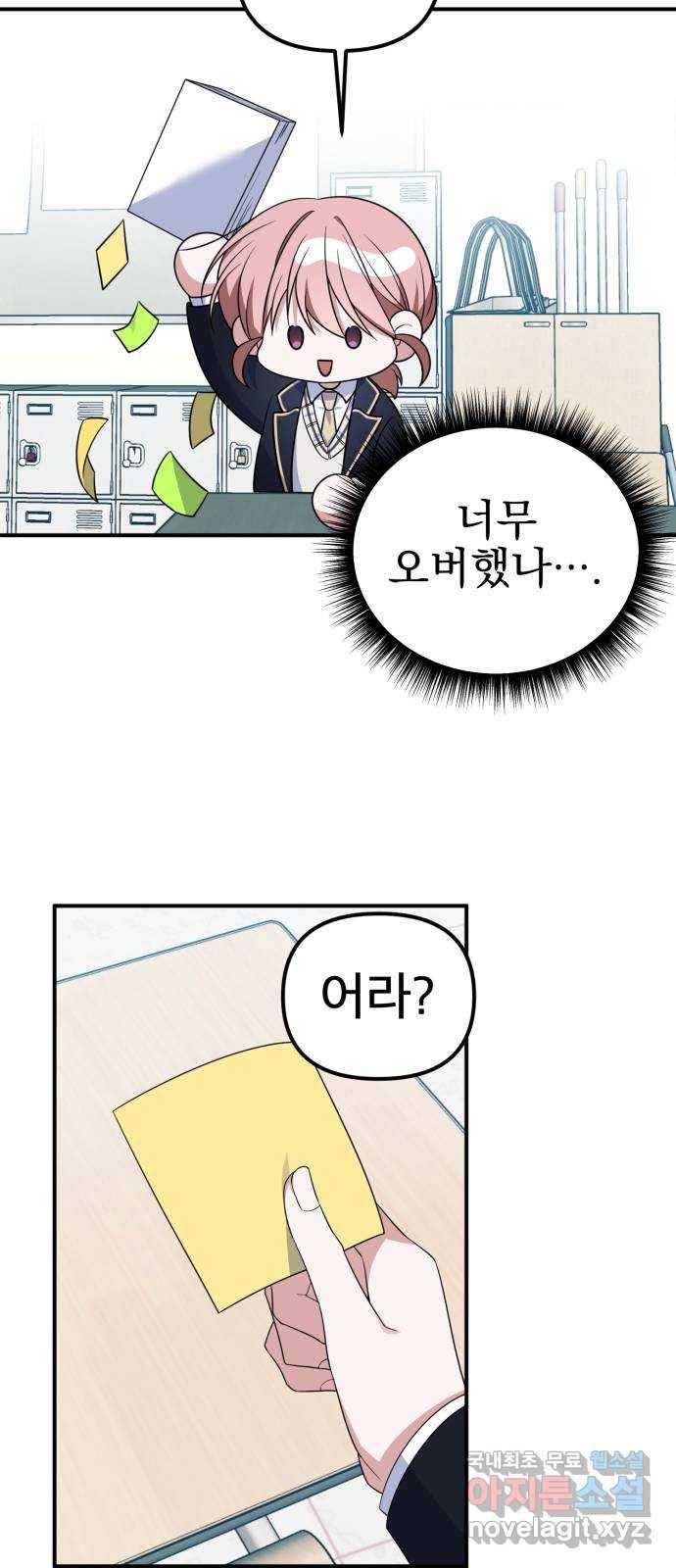 흔들리는 세계로부터 17화. ??? 38