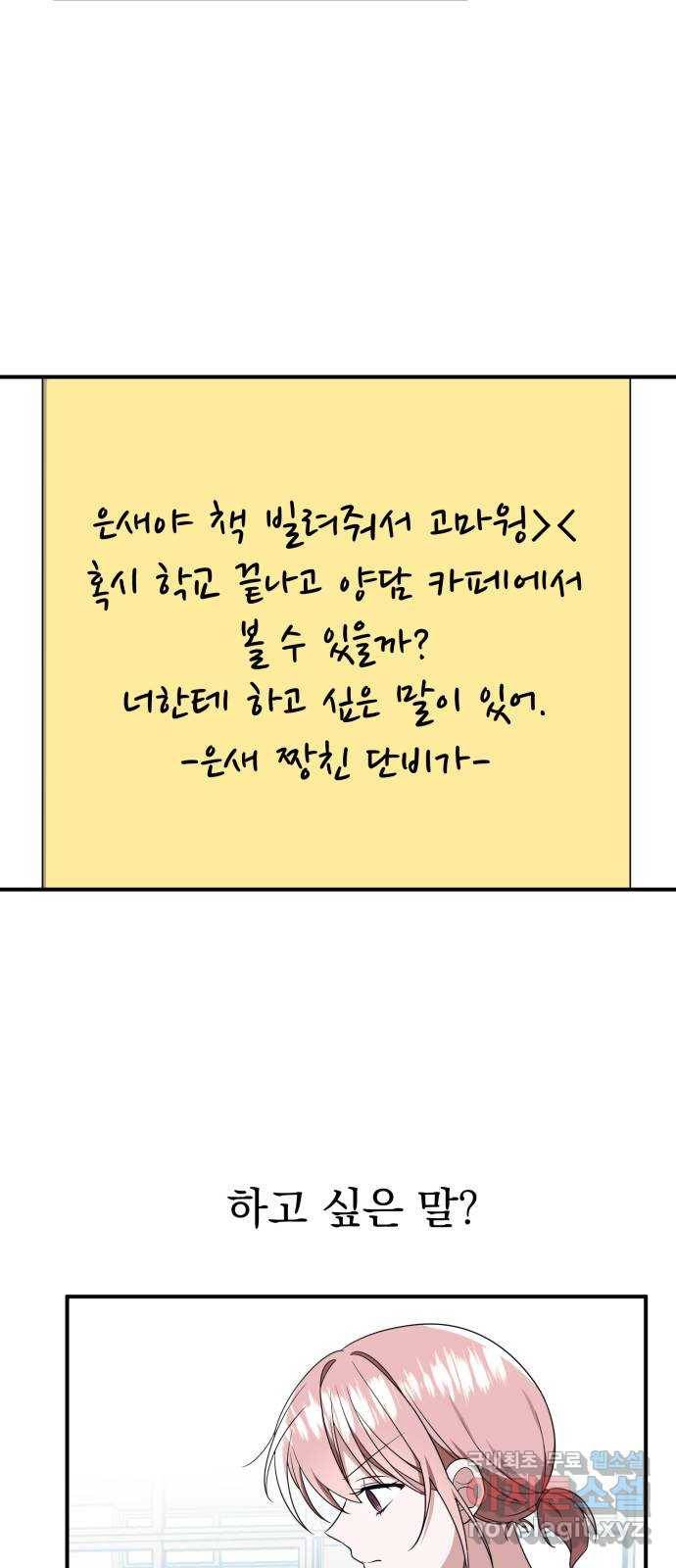 흔들리는 세계로부터 17화. ??? 39