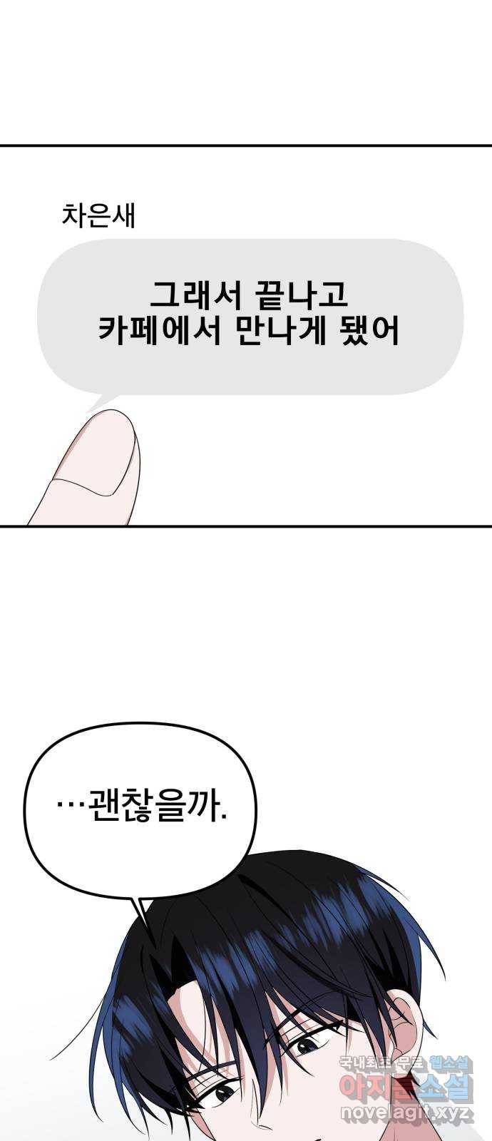 흔들리는 세계로부터 17화. ??? 43