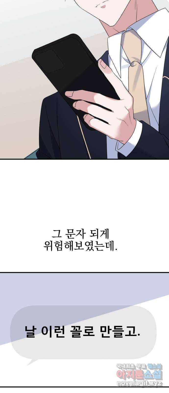흔들리는 세계로부터 17화. ??? 44