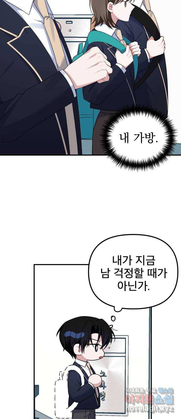 흔들리는 세계로부터 17화. ??? 46