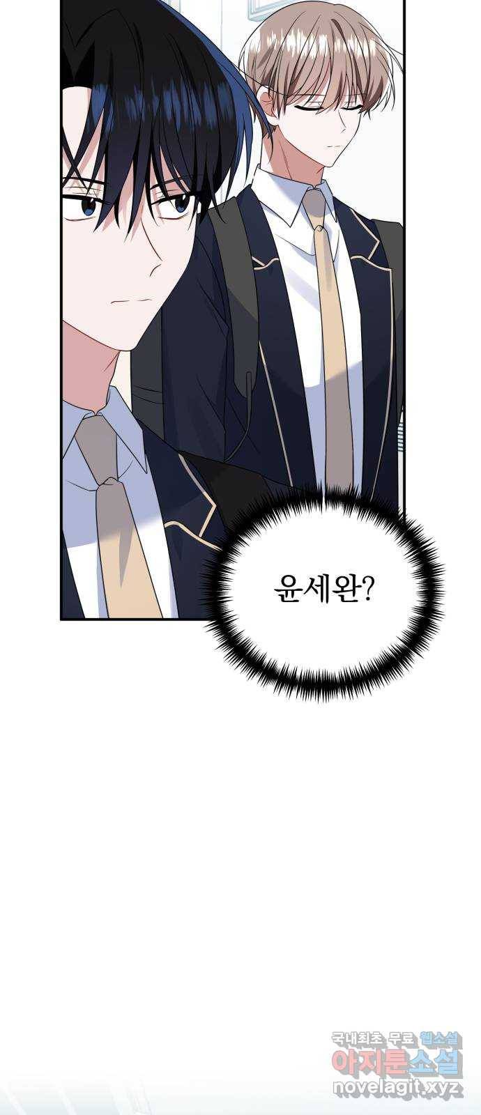 흔들리는 세계로부터 17화. ??? 50