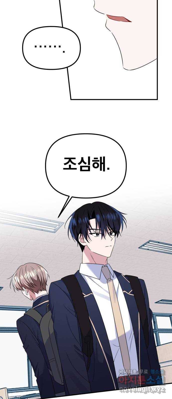 흔들리는 세계로부터 17화. ??? 52