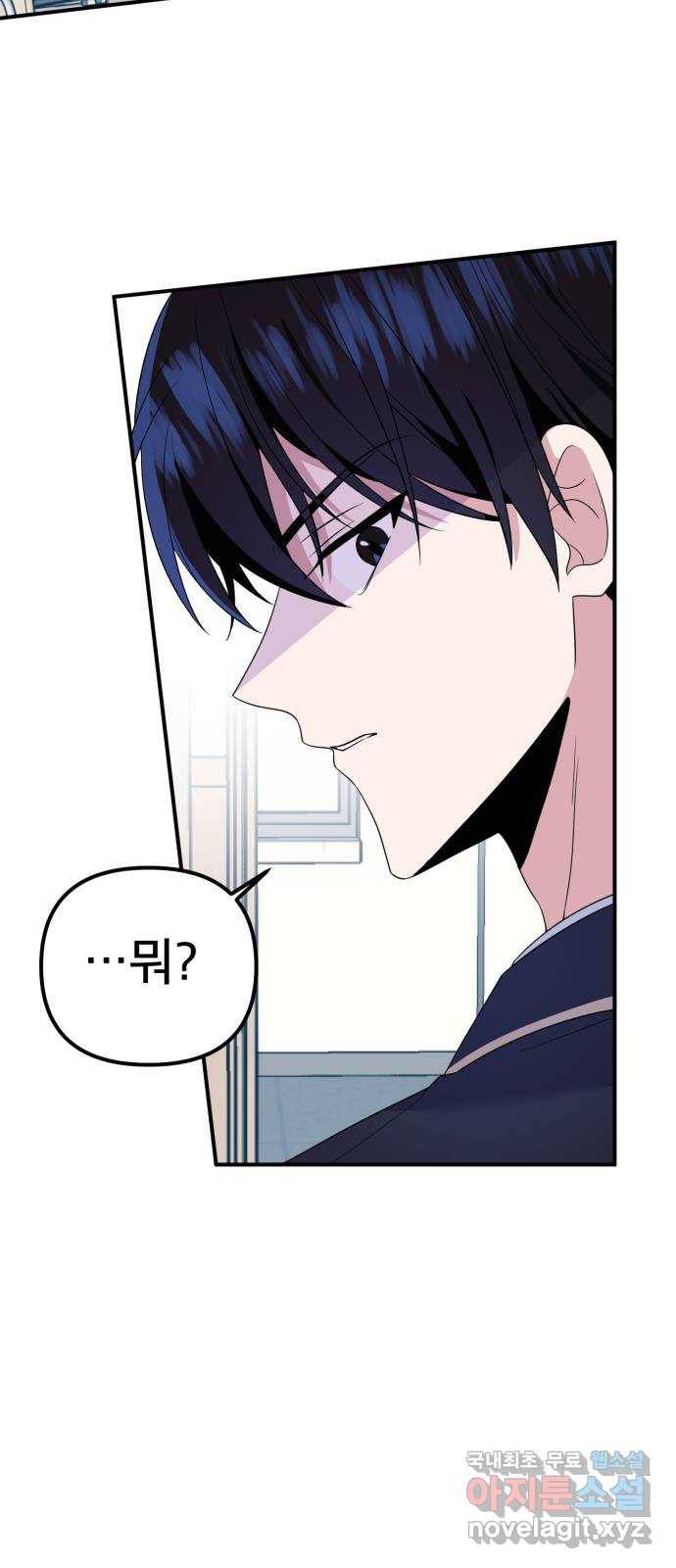 흔들리는 세계로부터 17화. ??? 53