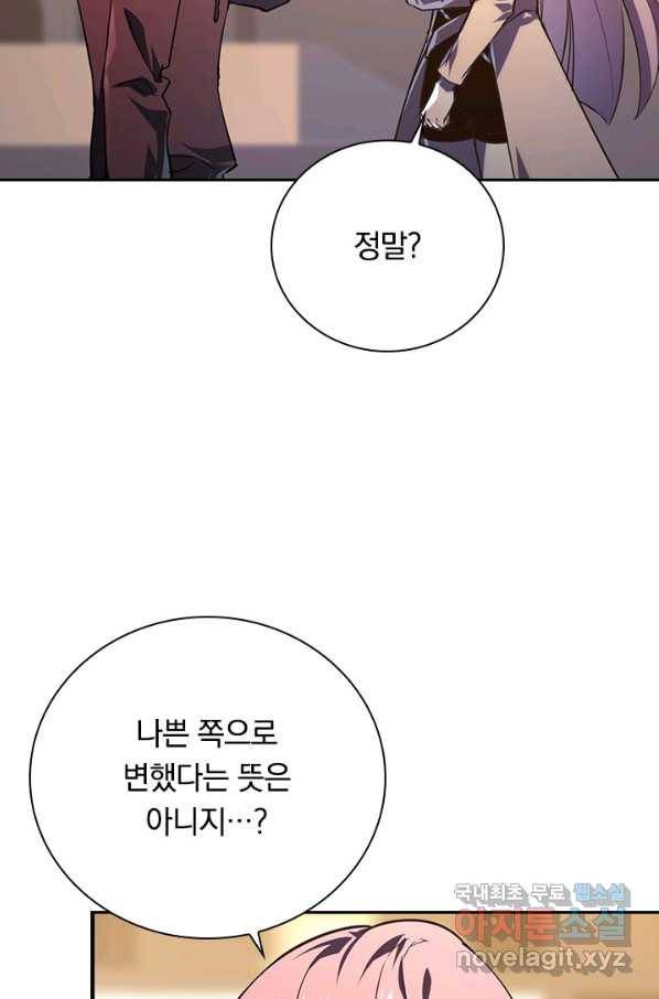 전설 헌터로 키워지는 중입니다 100화 3