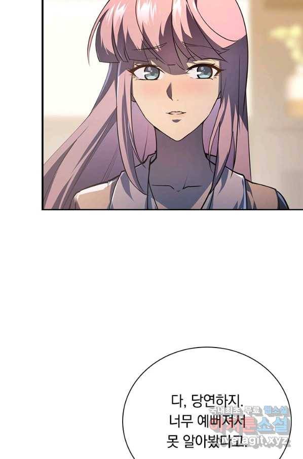 전설 헌터로 키워지는 중입니다 100화 4