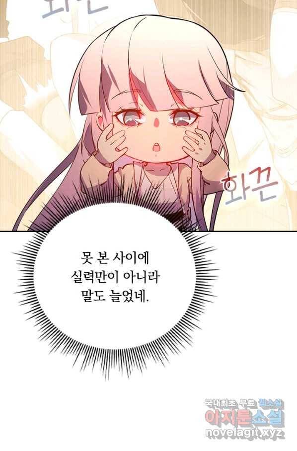 전설 헌터로 키워지는 중입니다 100화 8