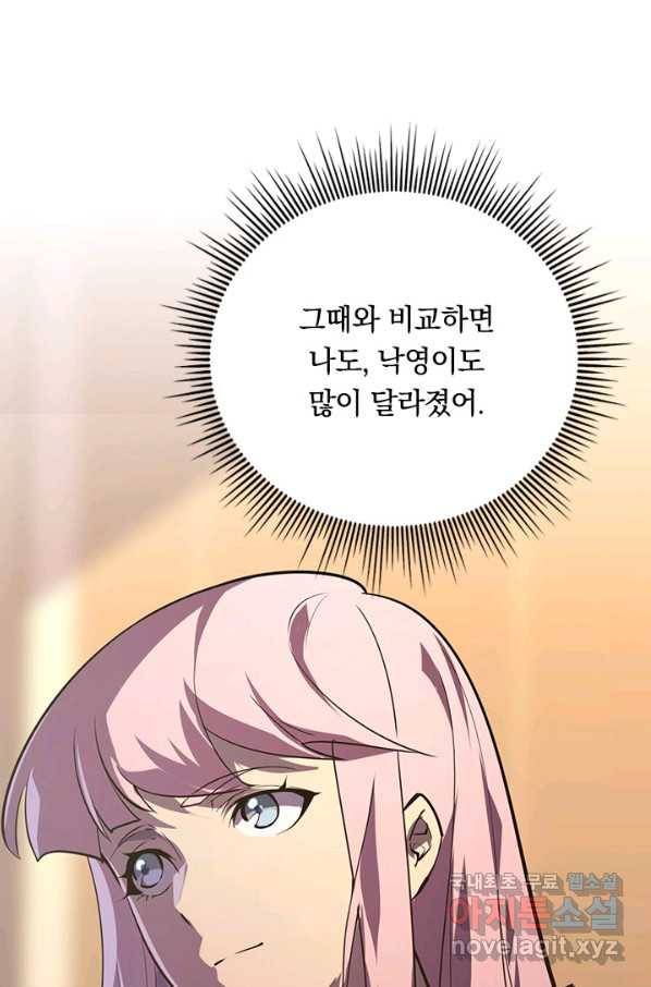 전설 헌터로 키워지는 중입니다 100화 9