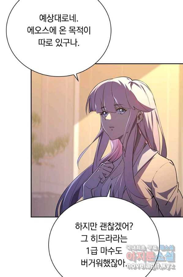 전설 헌터로 키워지는 중입니다 100화 13