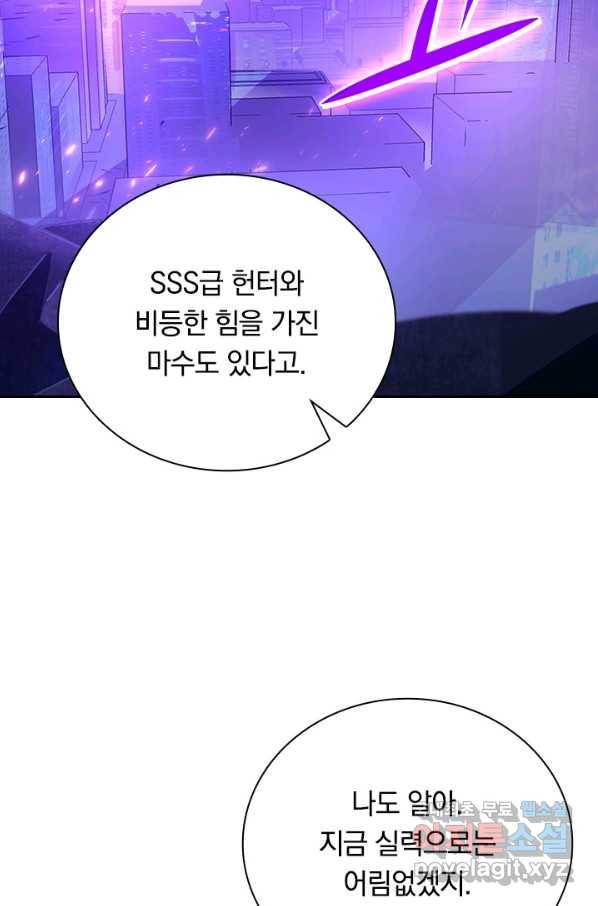 전설 헌터로 키워지는 중입니다 100화 17