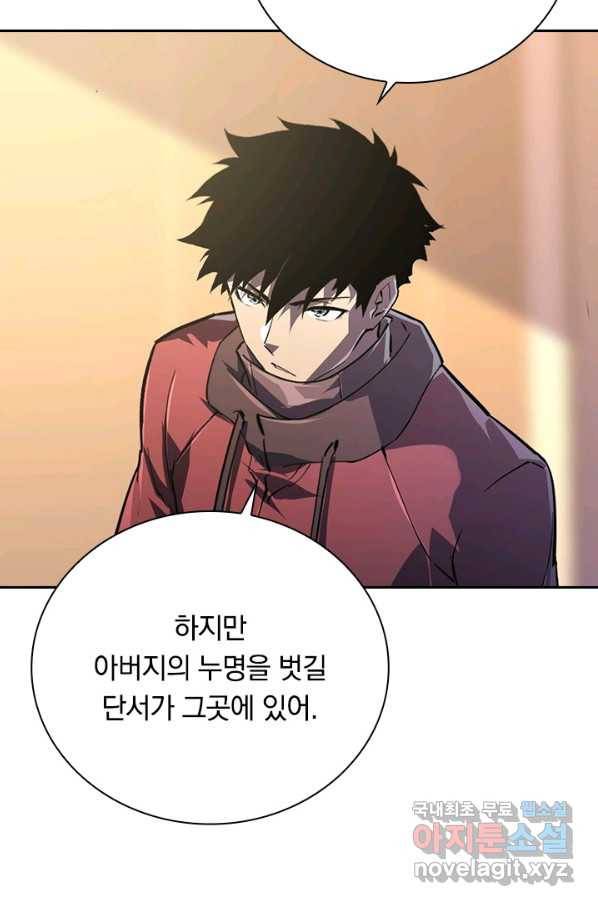 전설 헌터로 키워지는 중입니다 100화 18
