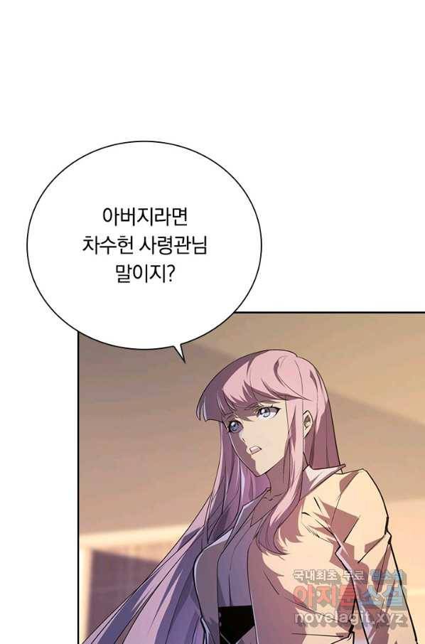 전설 헌터로 키워지는 중입니다 100화 20