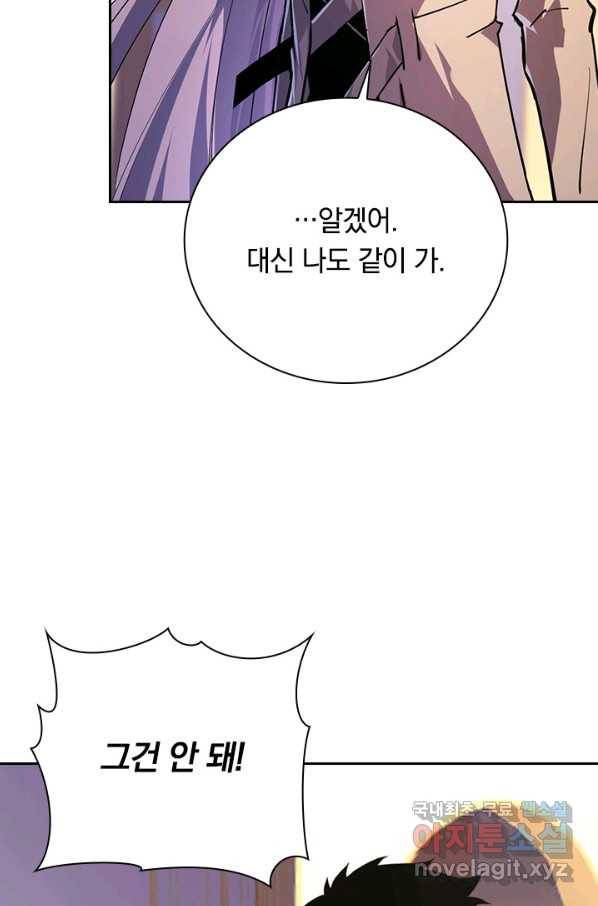 전설 헌터로 키워지는 중입니다 100화 21
