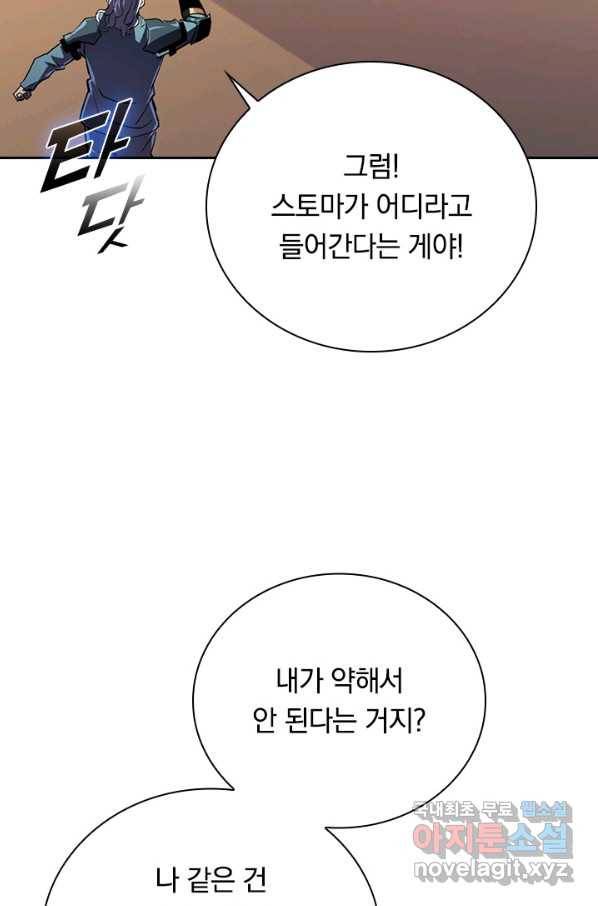 전설 헌터로 키워지는 중입니다 100화 25