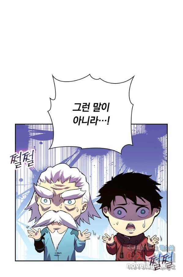 전설 헌터로 키워지는 중입니다 100화 27