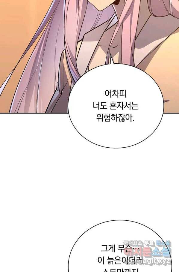 전설 헌터로 키워지는 중입니다 100화 29