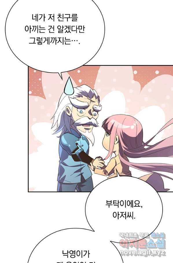 전설 헌터로 키워지는 중입니다 100화 31