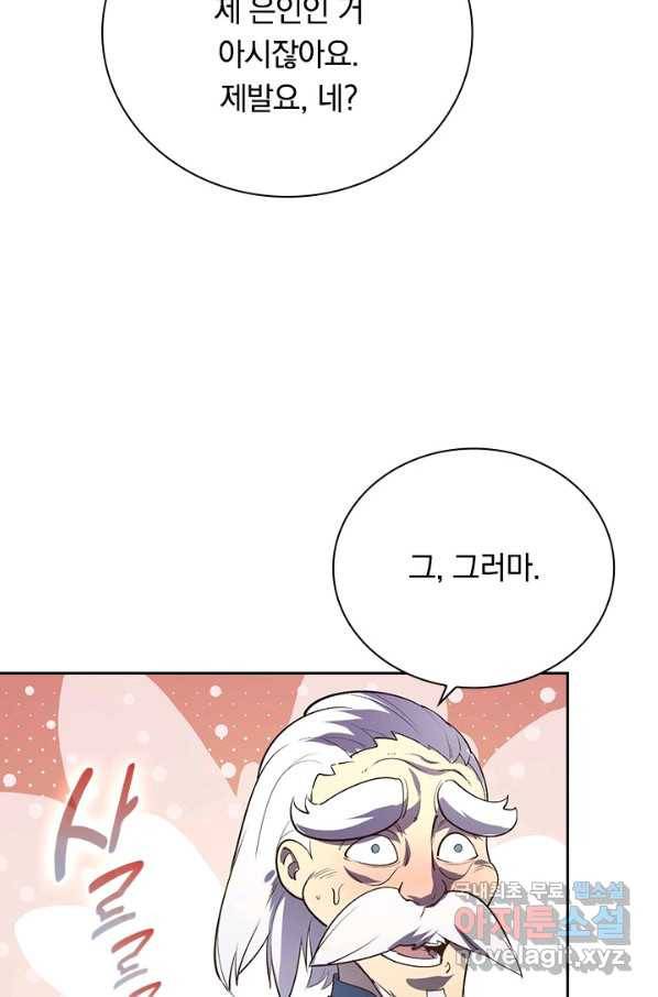 전설 헌터로 키워지는 중입니다 100화 32