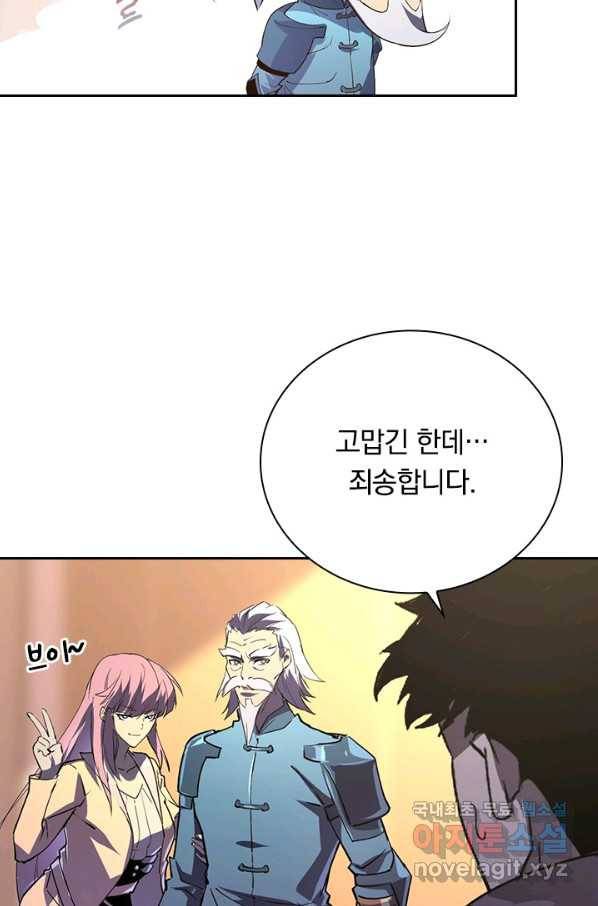 전설 헌터로 키워지는 중입니다 100화 33