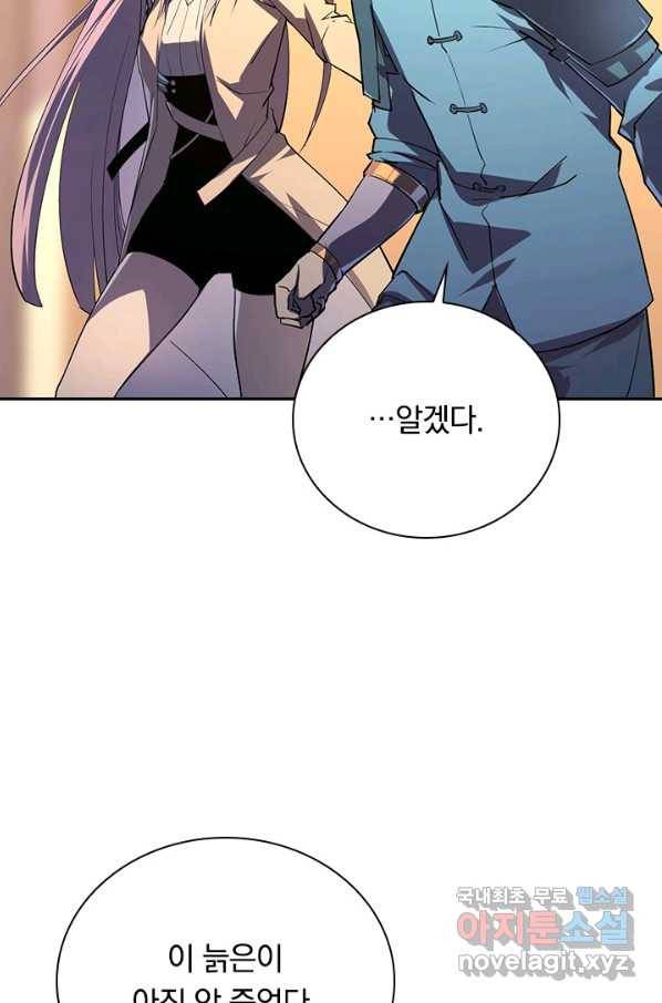 전설 헌터로 키워지는 중입니다 100화 35