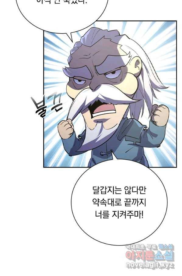 전설 헌터로 키워지는 중입니다 100화 36