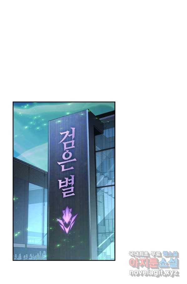 전설 헌터로 키워지는 중입니다 100화 37