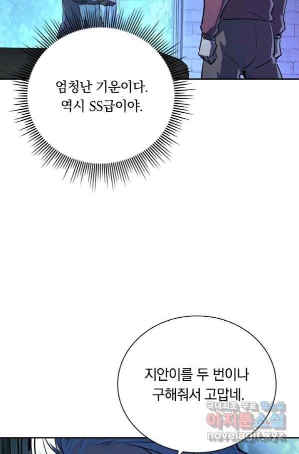 전설 헌터로 키워지는 중입니다 100화 46