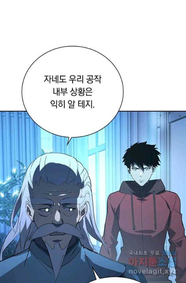 전설 헌터로 키워지는 중입니다 100화 52