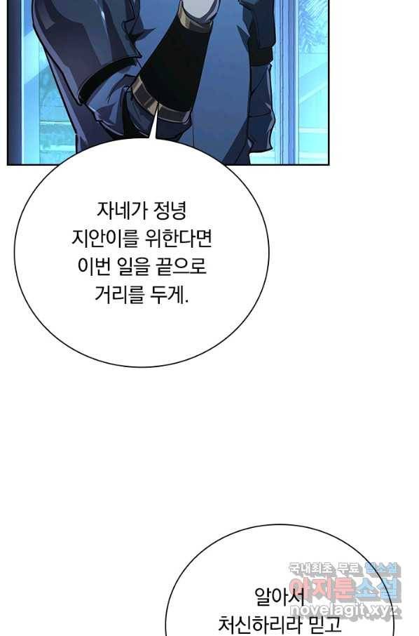 전설 헌터로 키워지는 중입니다 100화 58