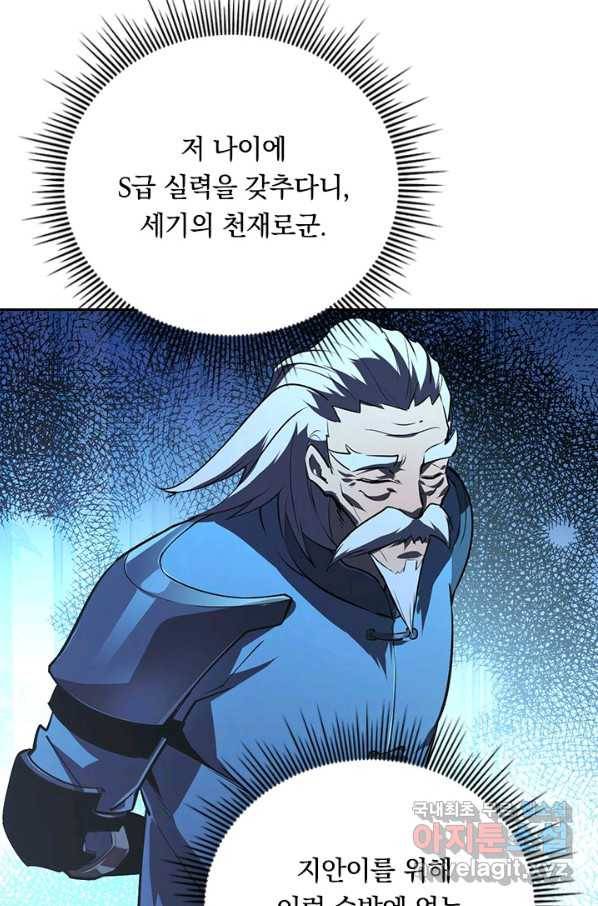 전설 헌터로 키워지는 중입니다 100화 60
