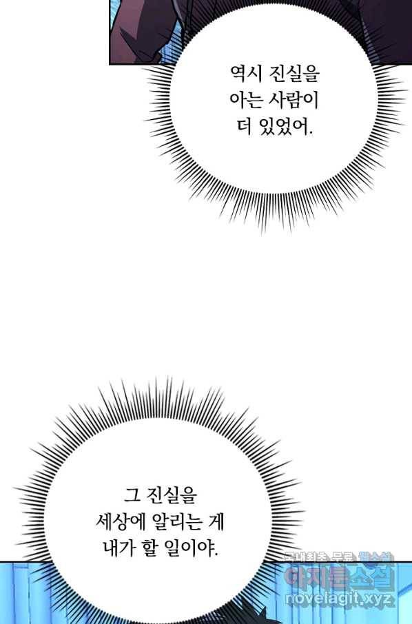 전설 헌터로 키워지는 중입니다 100화 62