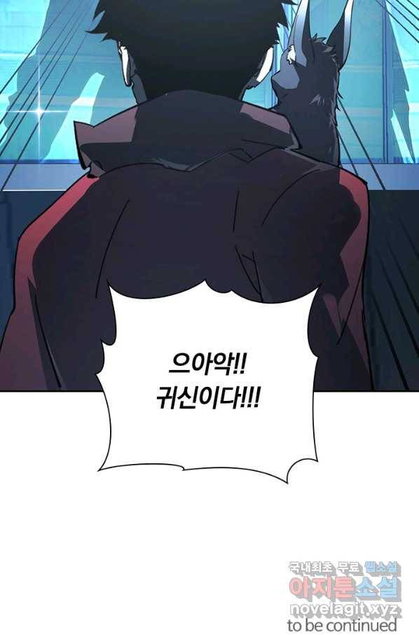 전설 헌터로 키워지는 중입니다 100화 68