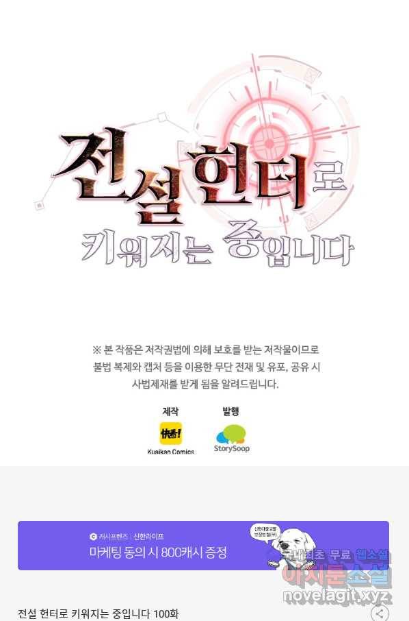 전설 헌터로 키워지는 중입니다 100화 69