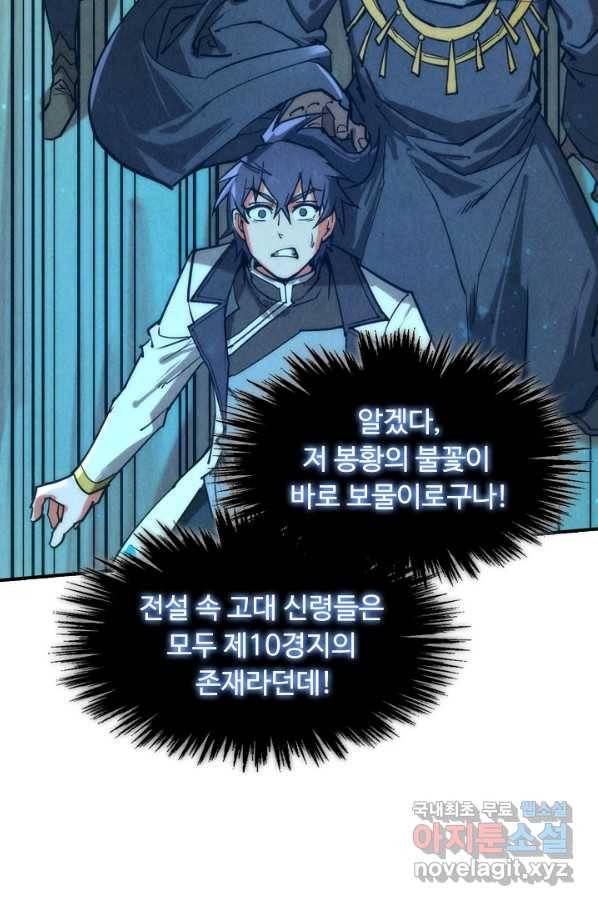 만고지존 94화 4