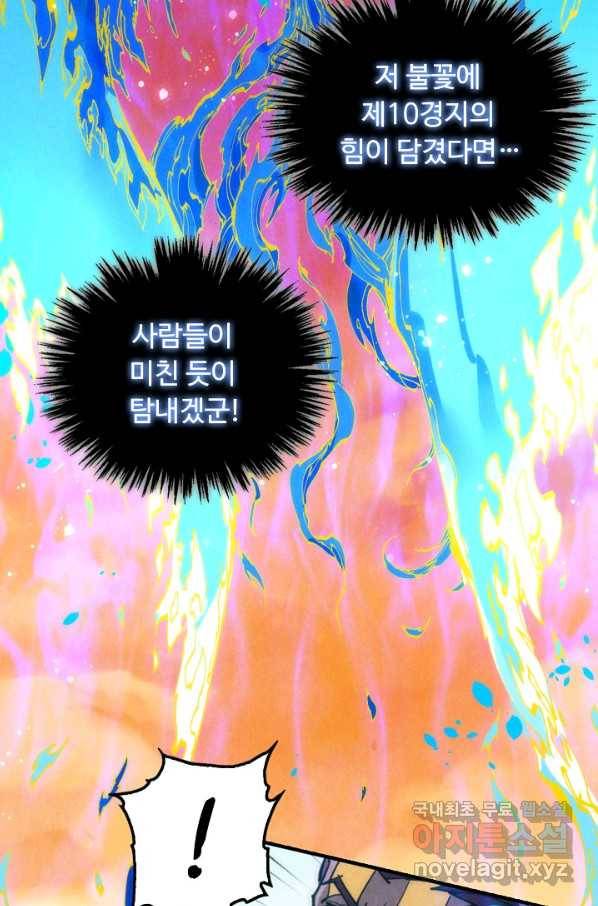 만고지존 94화 6