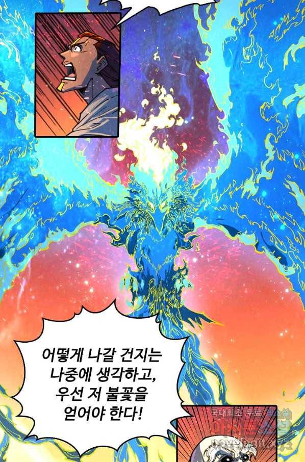 만고지존 94화 8