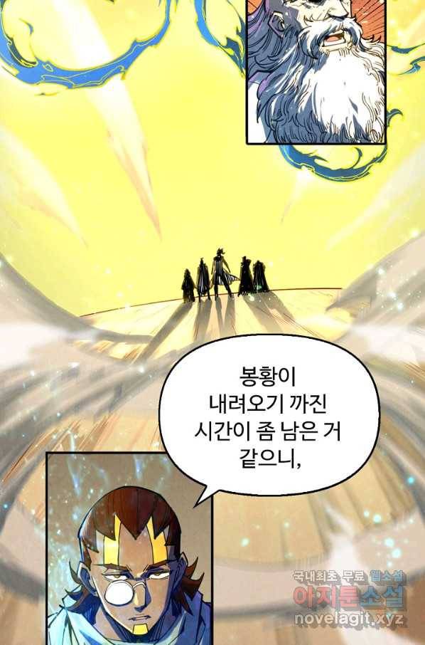 만고지존 94화 9