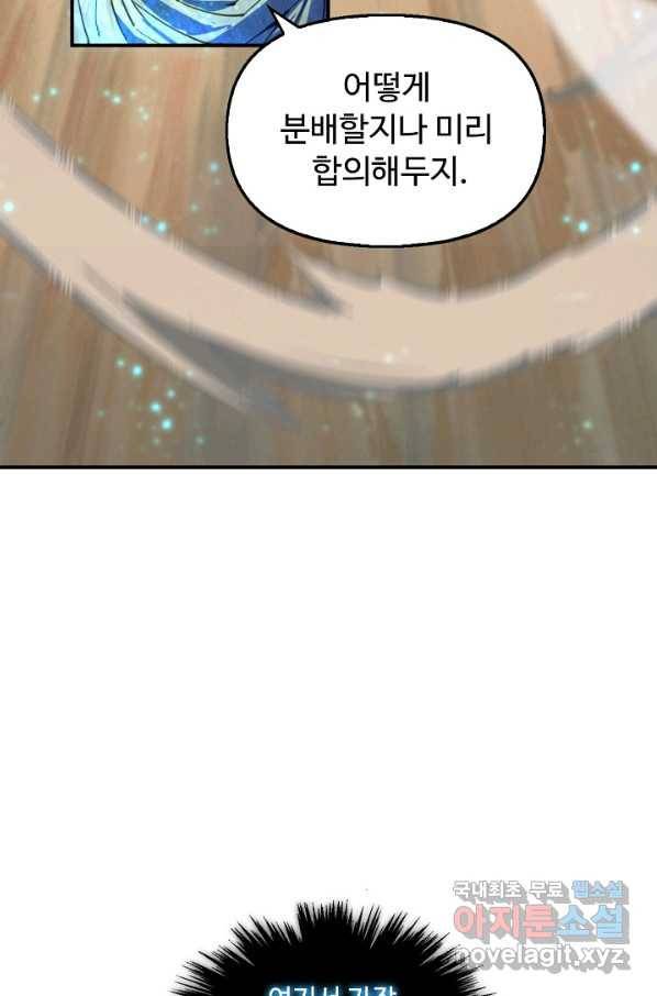 만고지존 94화 10