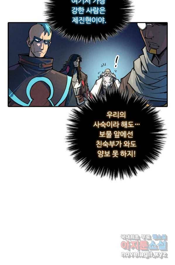 만고지존 94화 11