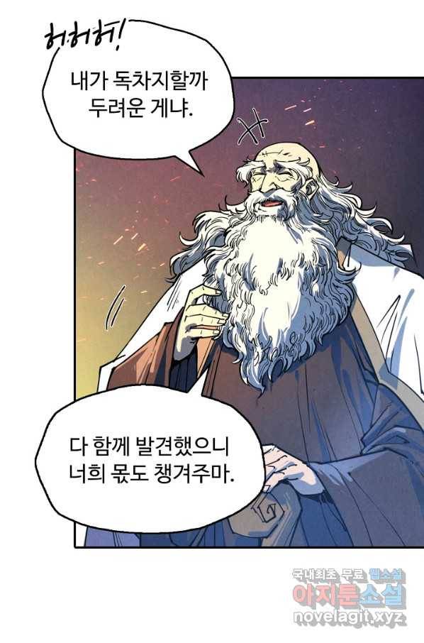 만고지존 94화 12