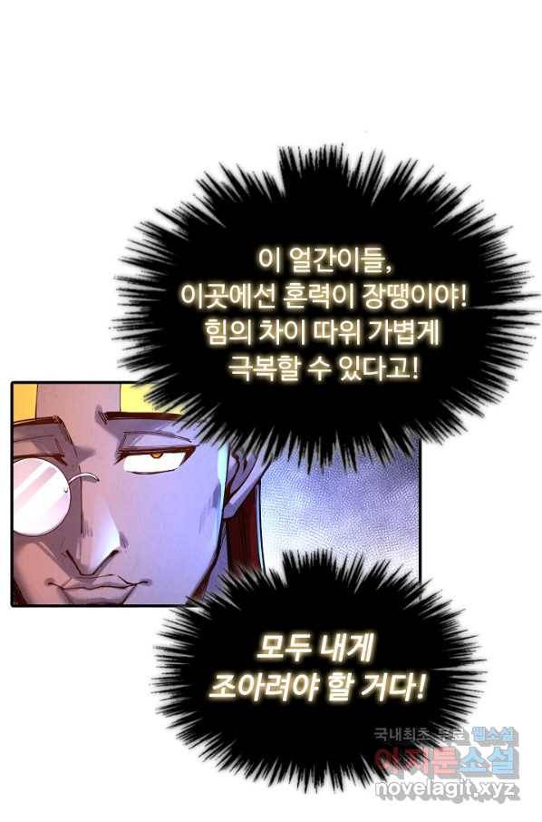 만고지존 94화 13