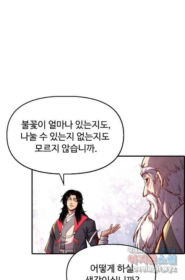 만고지존 94화 14
