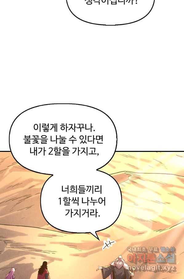 만고지존 94화 15