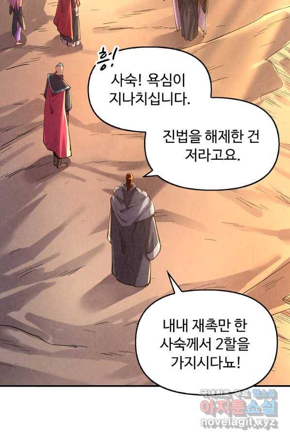 만고지존 94화 16