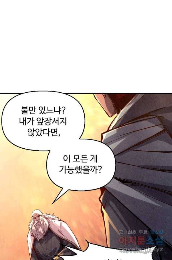 만고지존 94화 17