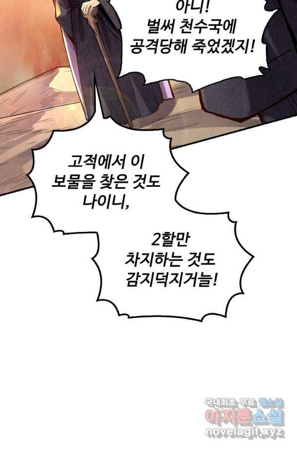 만고지존 94화 18