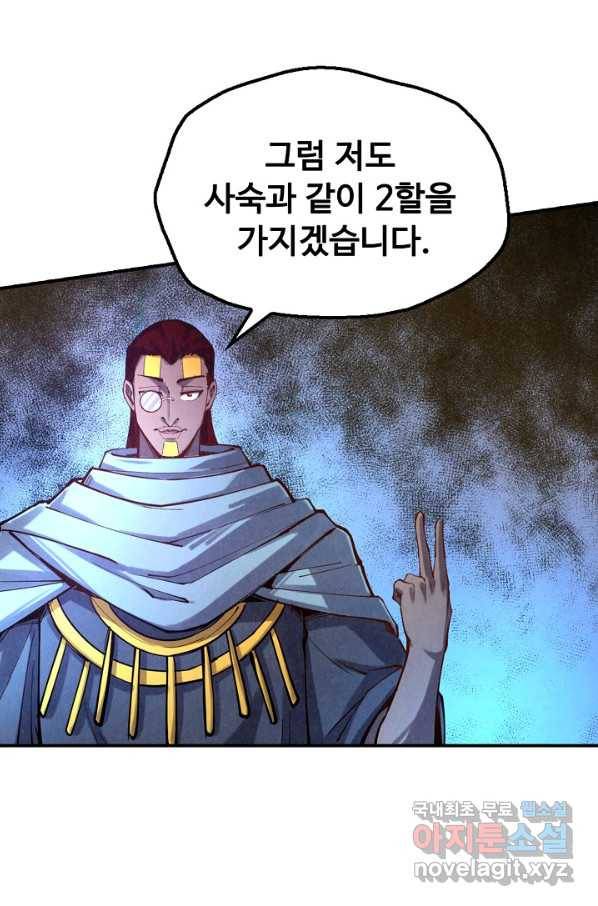 만고지존 94화 19