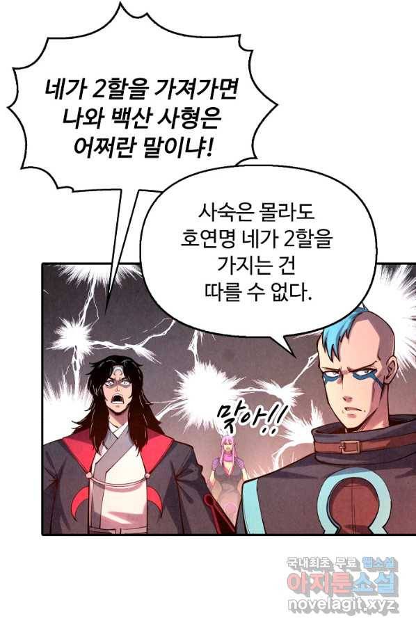 만고지존 94화 20