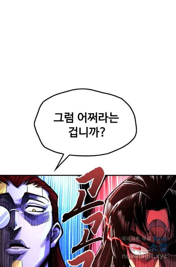 만고지존 94화 21